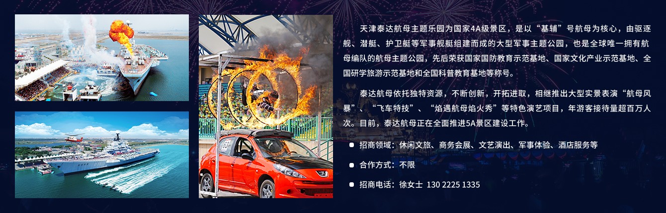 bevictor伟德航母主题公园-招商信息.jpg
