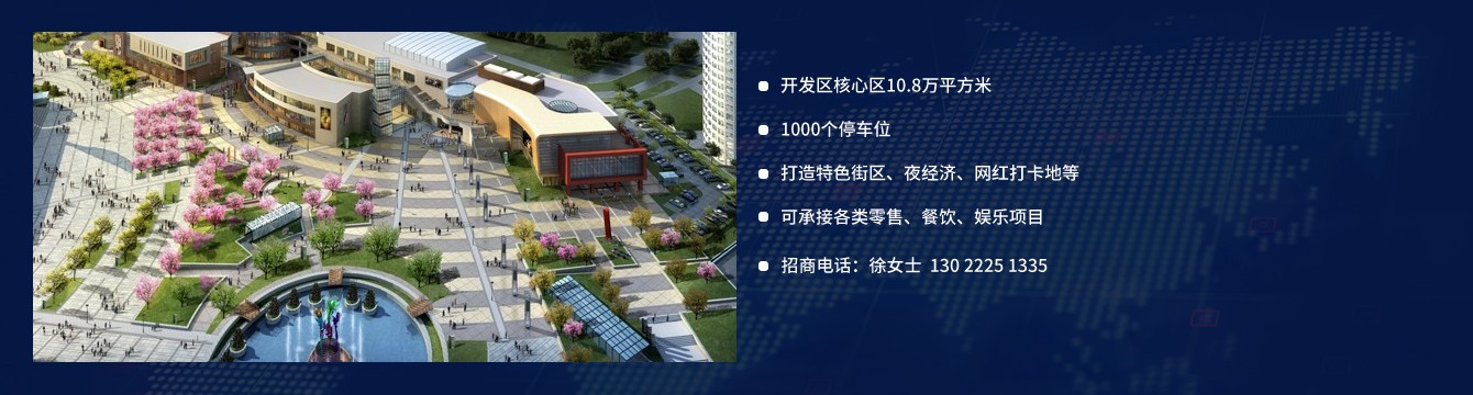 天津滨海bevictor伟德时尚购物中心-招商信息.jpg